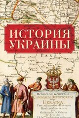 История Украины скачать