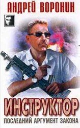 Последний аргумент закона скачать