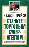 Станьте торговым супер-агентом скачать