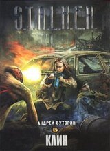 Клин скачать