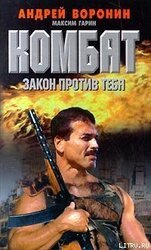 Закон против тебя скачать