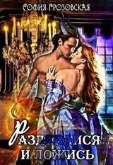 Раздевайся и ложись! скачать