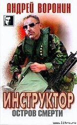 Остров смерти скачать