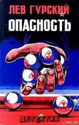 Опасность скачать