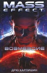 Возмездие скачать