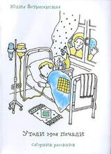 Утоли моя печали скачать