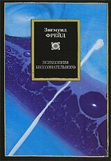 Психология бессознательного скачать