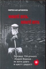 Многие лета. Благие лета скачать