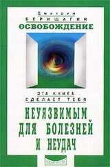 Освобождение: Система навыков дальнейшегоэнергоинформационного развития, 1-я ступень скачать