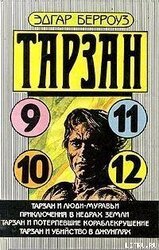 Тарзан и люди-муравьи скачать