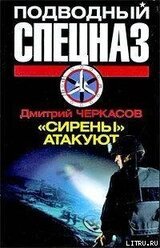 «Сирены» атакуют скачать