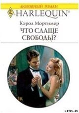 Что слаще свободы? скачать