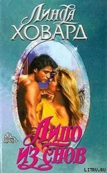 Лицо из снов скачать