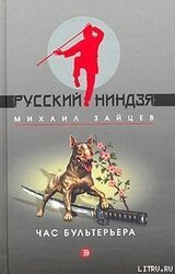 Час бультерьера скачать