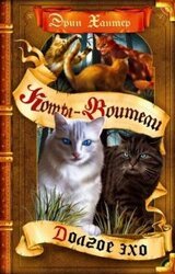 Долгое эхо скачать