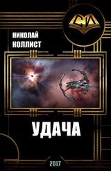 Удача скачать