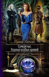 Ундина особых кровей скачать
