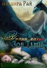 Зов Тьмы скачать