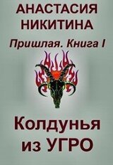 Колдунья из Угро скачать