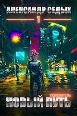 Повелитель. Тетралогия скачать