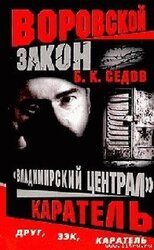 Каратель скачать