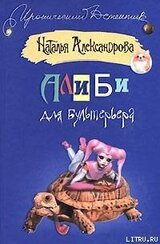 Алиби для бультерьера скачать