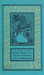 Тобаго меняет курс. Три дня в Криспорте. 24-25 не возвращается скачать