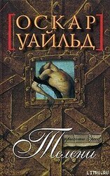 Телени, или оборотная сторона медали скачать