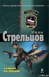 Заявка на подвиг скачать