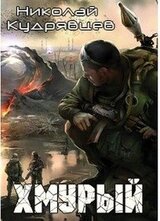 Хмурый скачать