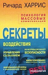 Психология массовых коммуникаций скачать