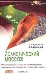 Холистический массаж скачать