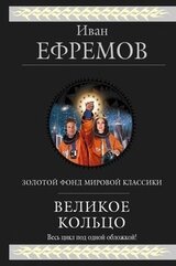 Великое Кольцо скачать