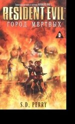 Город мертвых скачать