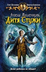 Дитя Стужи скачать