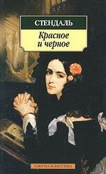 Красное и черное скачать