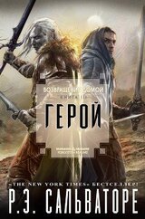 Возвращения домой: Герой скачать