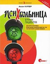 Психбольница в руках пациентов скачать