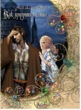 Как приручить хозяина скачать