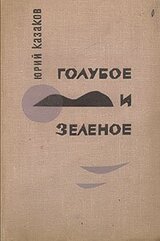 Голубое и зеленое скачать