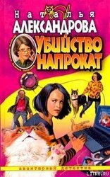 Убийство напрокат скачать