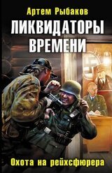 Ликвидаторы времени скачать