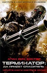 Терминатор. Да придет спаситель скачать