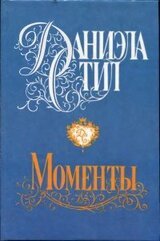 Моменты скачать