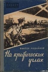 На критических углах скачать