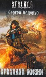 Признаки жизни скачать