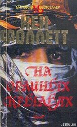 На орлиных крыльях скачать