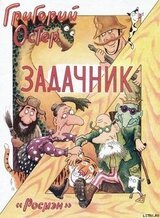 Задачник скачать