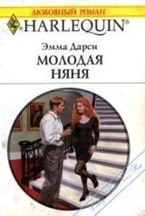 Молодая няня скачать