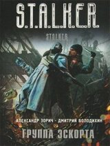 Группа эскорта скачать